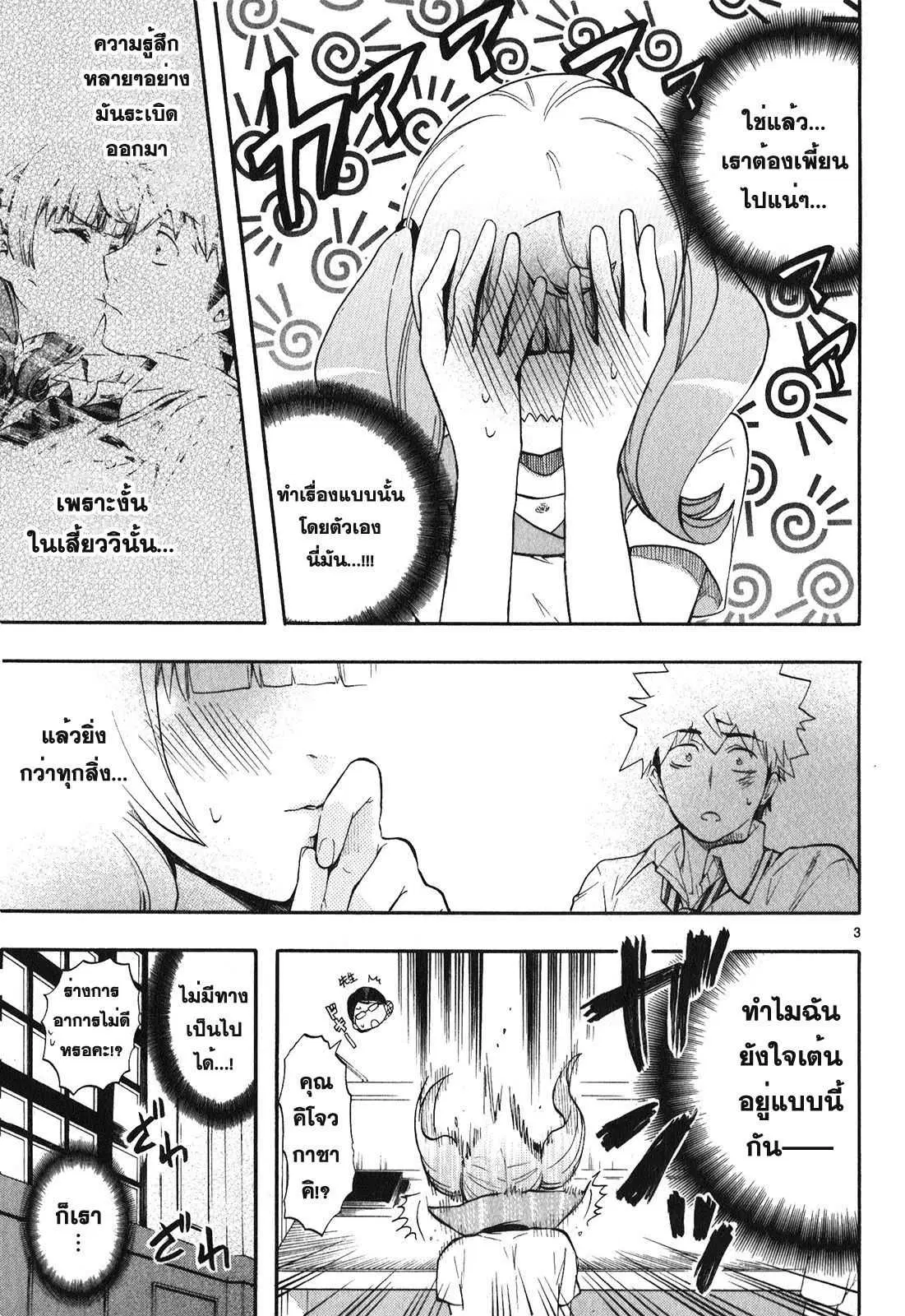 Renai Boukun ตอนที่ 25 หน้า 3