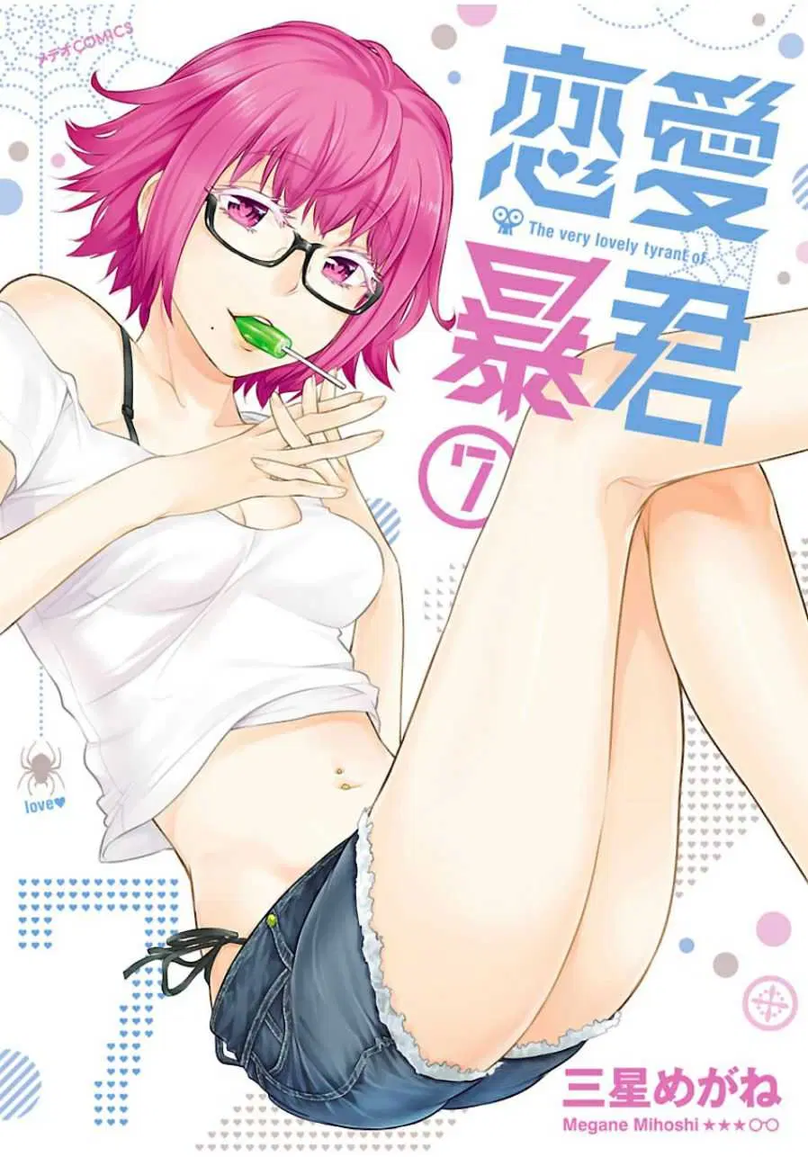 Renai Boukun ตอนที่ 26 หน้า 1