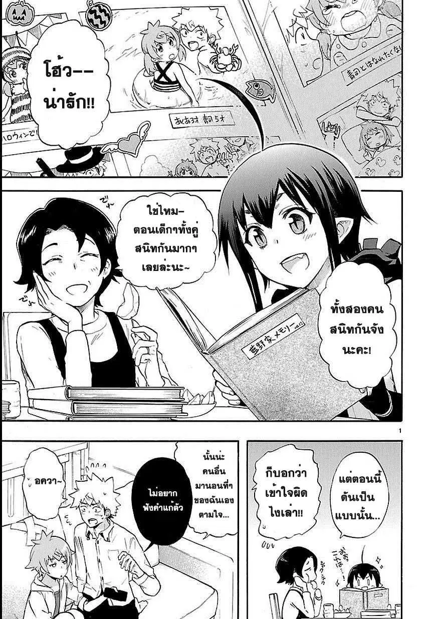 Renai Boukun ตอนที่ 27 หน้า 1