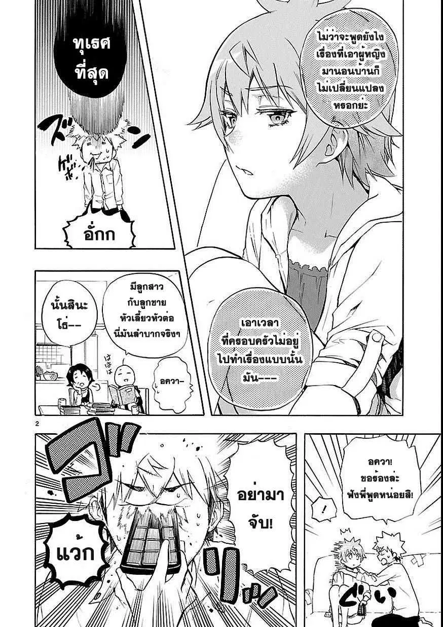 Renai Boukun ตอนที่ 27 หน้า 2