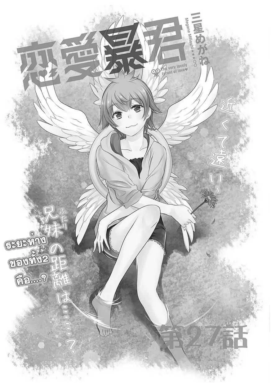 Renai Boukun ตอนที่ 27 หน้า 3