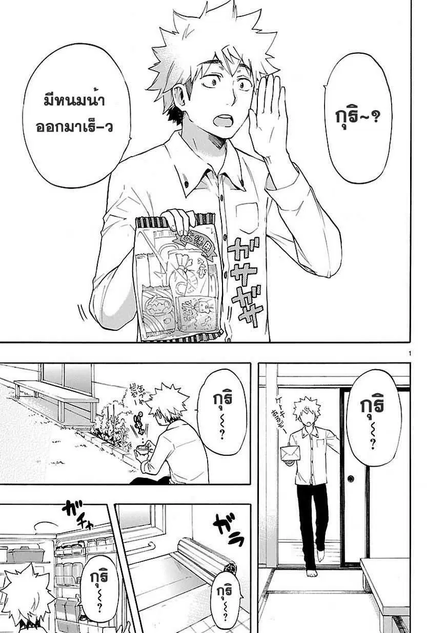 Renai Boukun ตอนที่ 28 หน้า 1