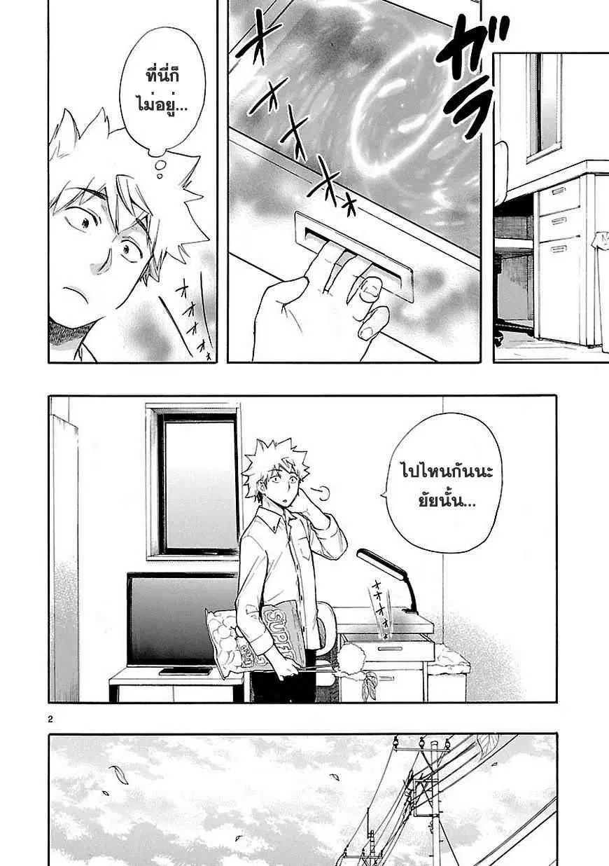 Renai Boukun ตอนที่ 28 หน้า 2