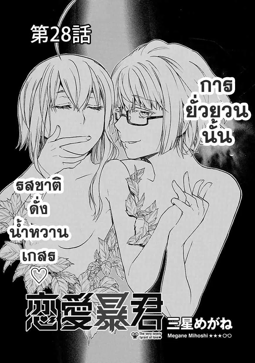 Renai Boukun ตอนที่ 28 หน้า 3