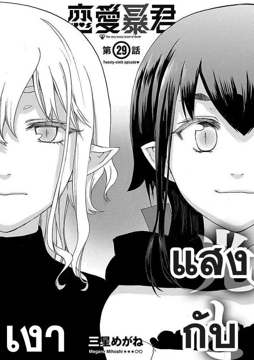 Renai Boukun ตอนที่ 29 หน้า 1