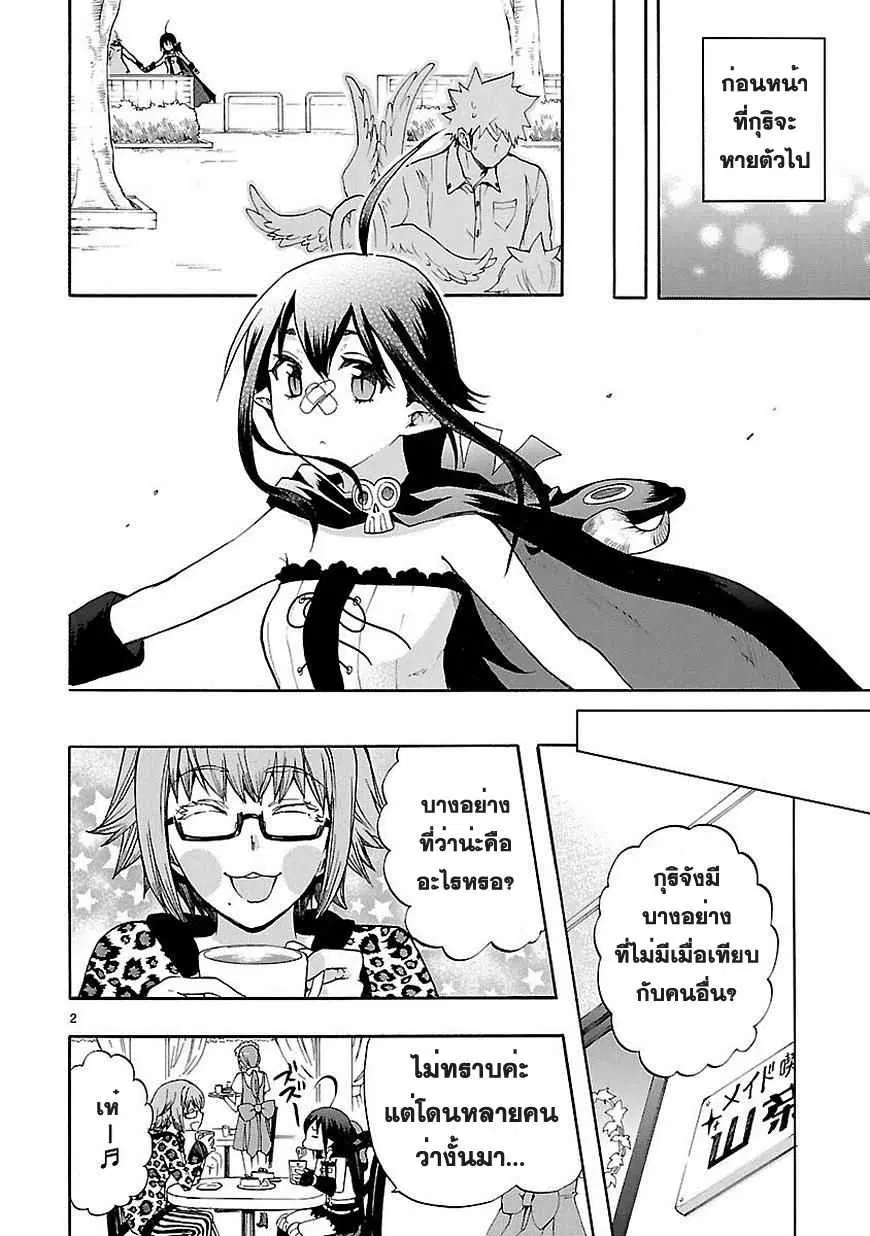 Renai Boukun ตอนที่ 29 หน้า 2