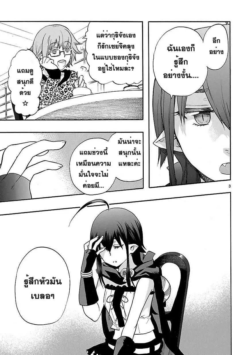 Renai Boukun ตอนที่ 29 หน้า 3