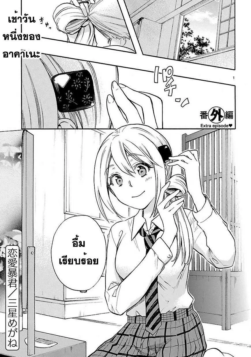 Renai Boukun ตอนที่ 29.5 หน้า 2
