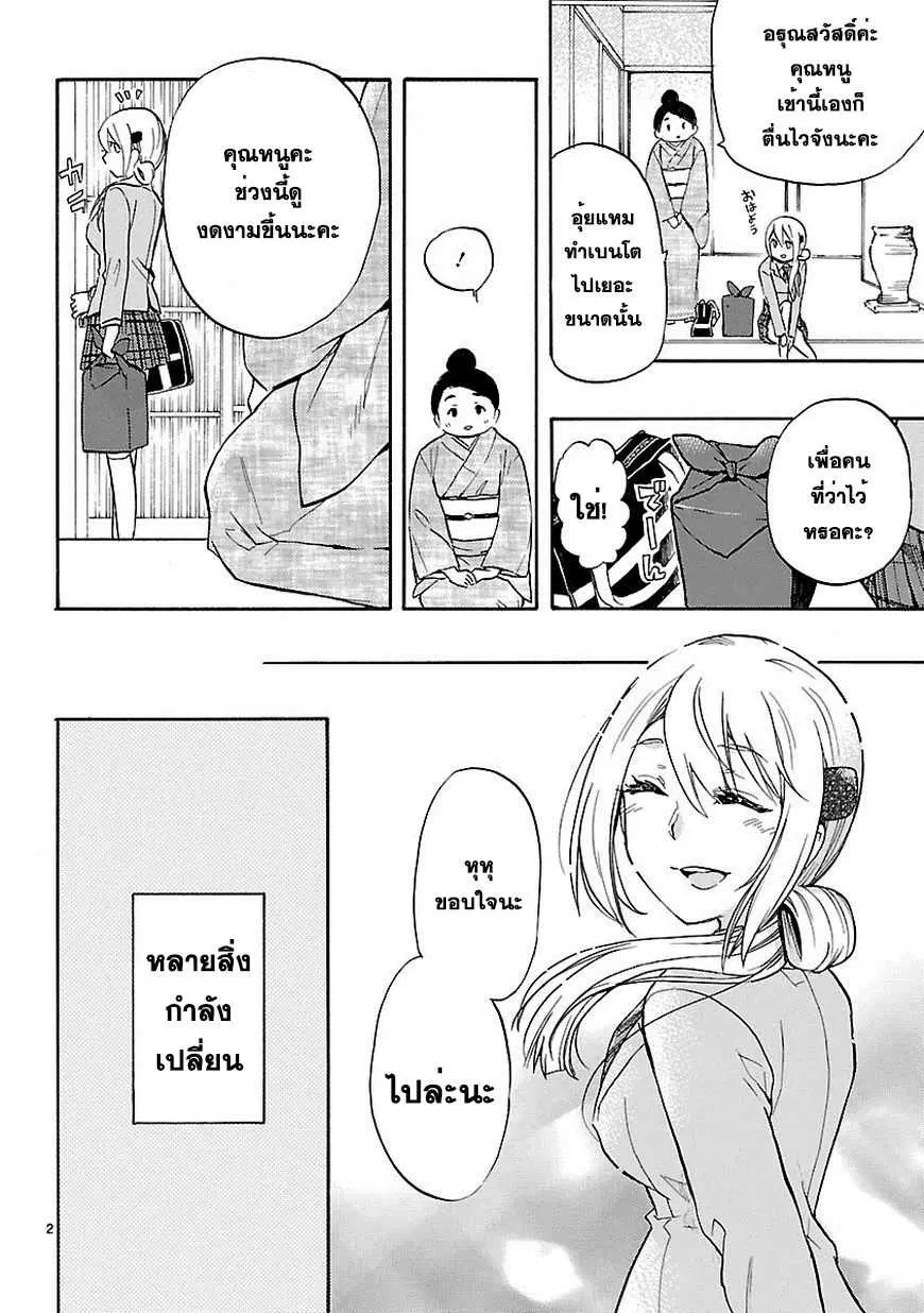 Renai Boukun ตอนที่ 29.5 หน้า 3