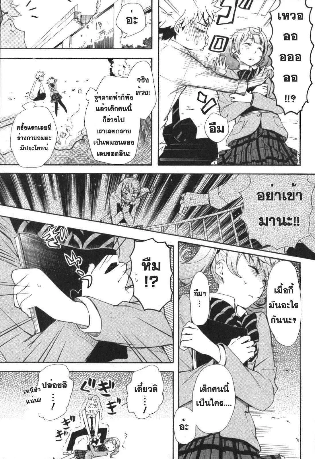 Renai Boukun ตอนที่ 3 หน้า 3