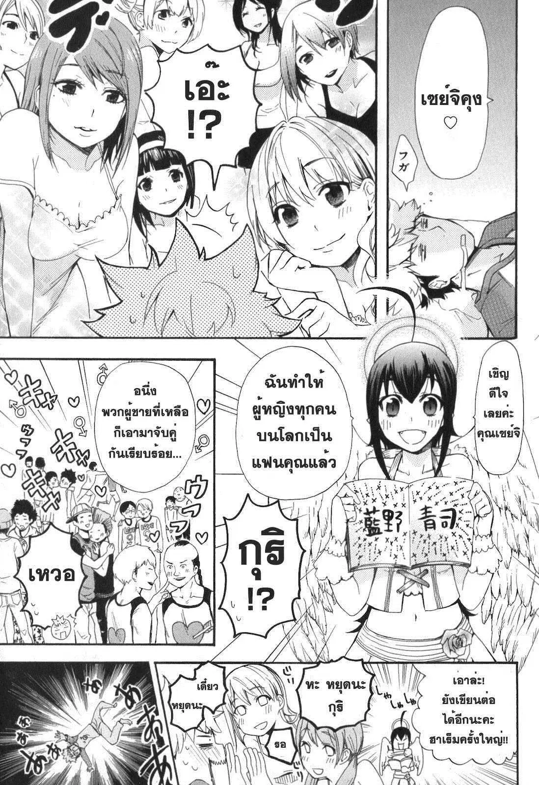 Renai Boukun ตอนที่ 4 หน้า 1