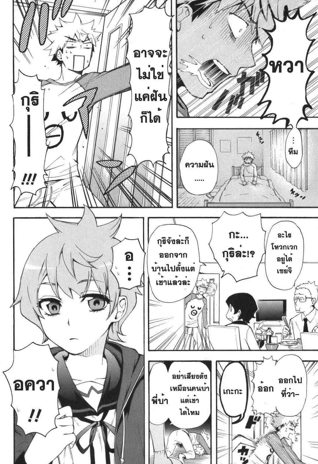 Renai Boukun ตอนที่ 4 หน้า 2