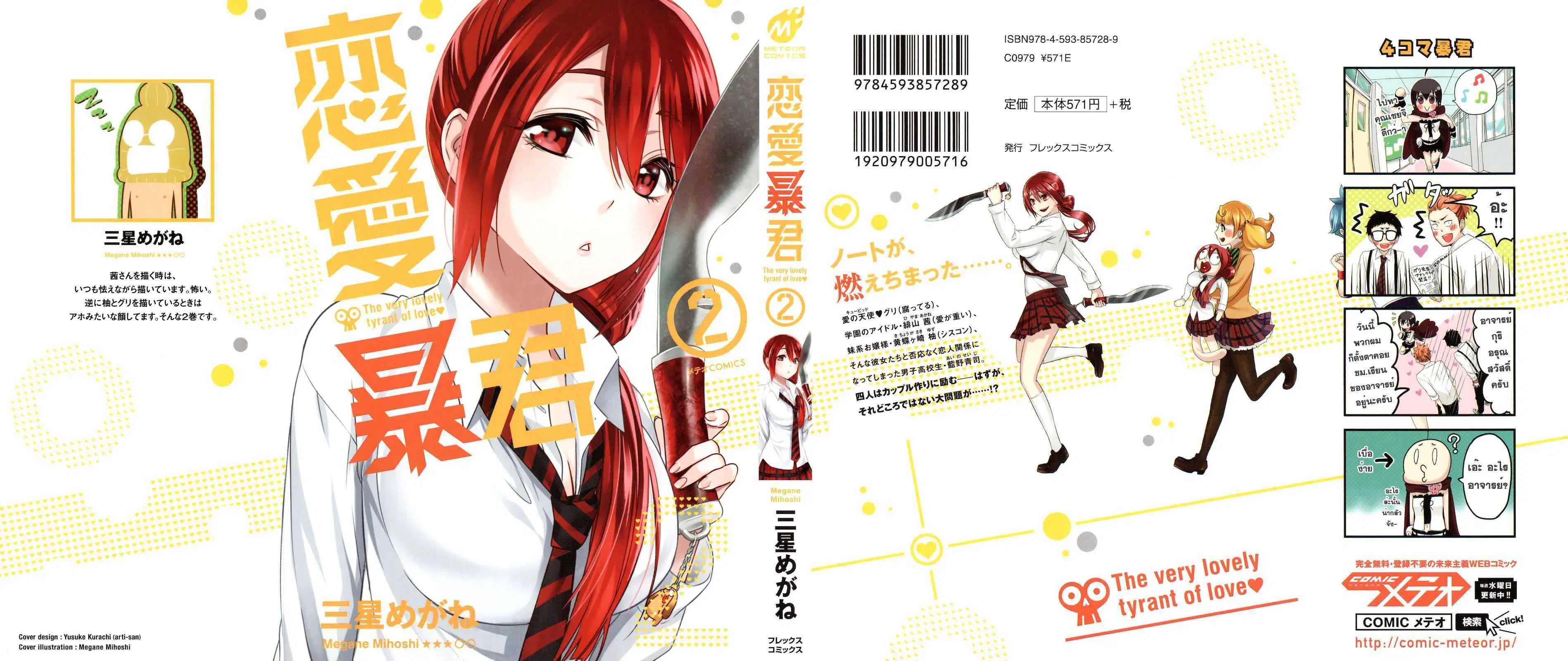 Renai Boukun ตอนที่ 5 หน้า 1