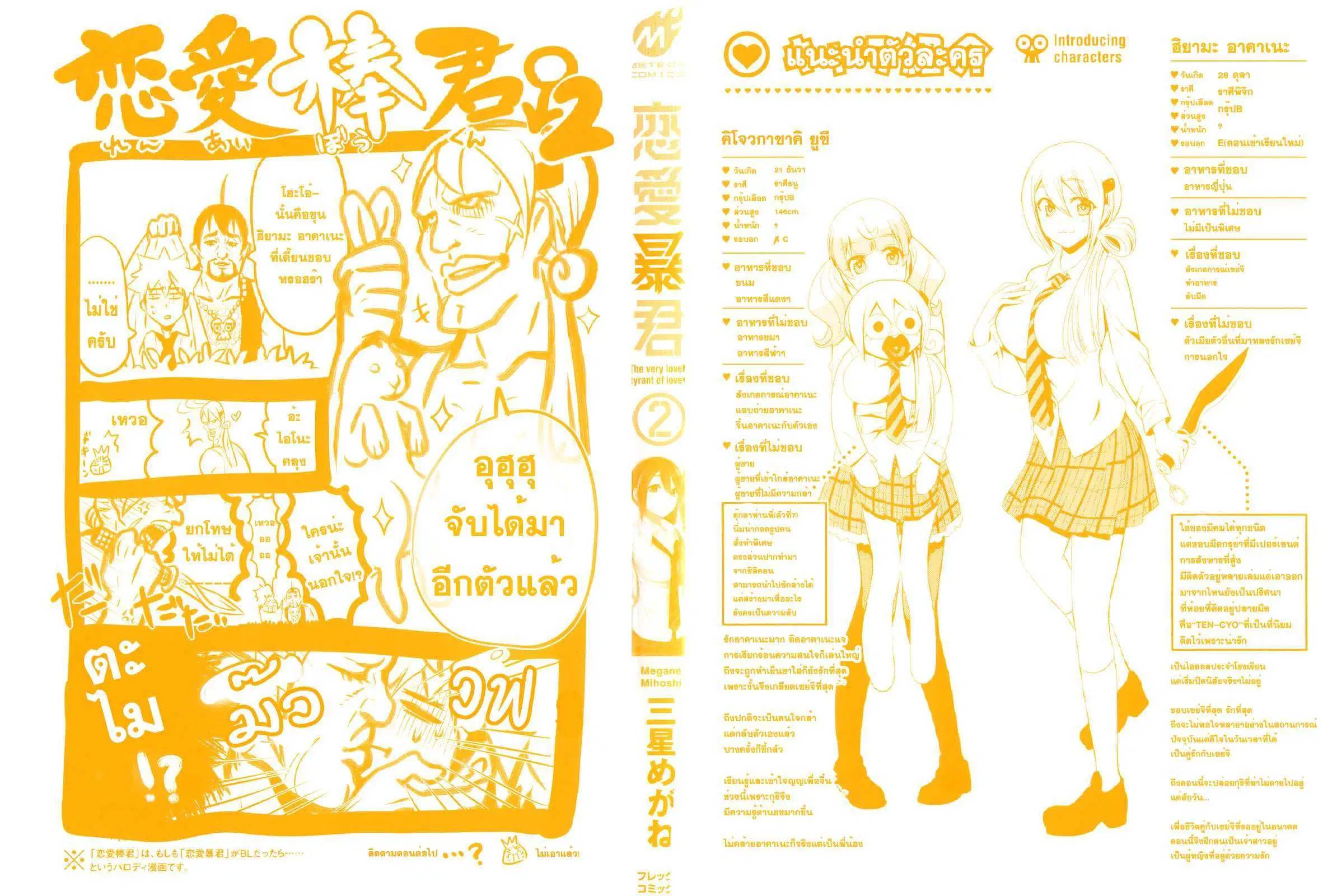Renai Boukun ตอนที่ 5 หน้า 2