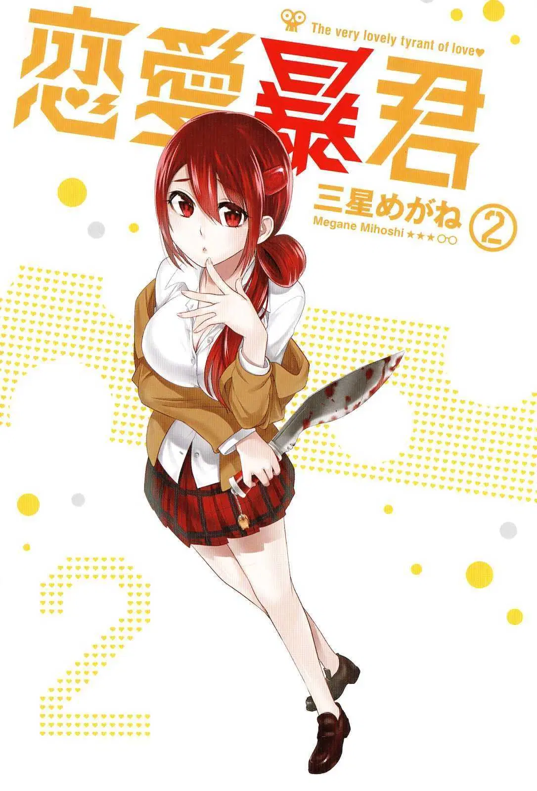 Renai Boukun ตอนที่ 5 หน้า 3