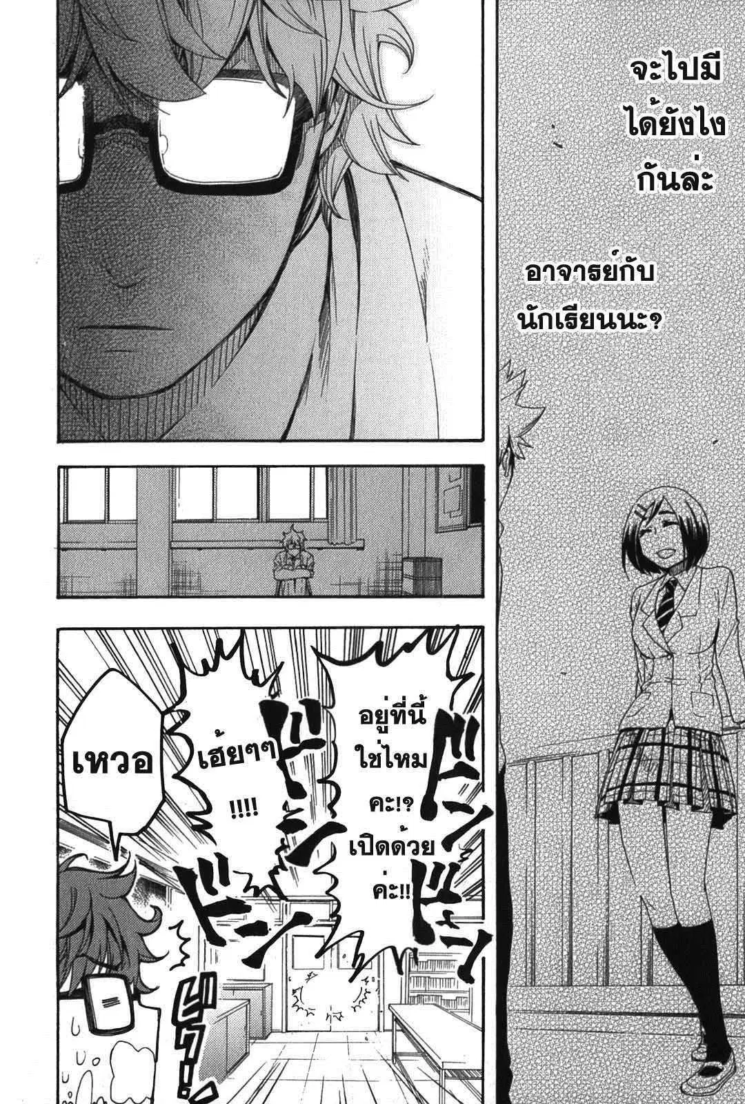 Renai Boukun ตอนที่ 6 หน้า 1