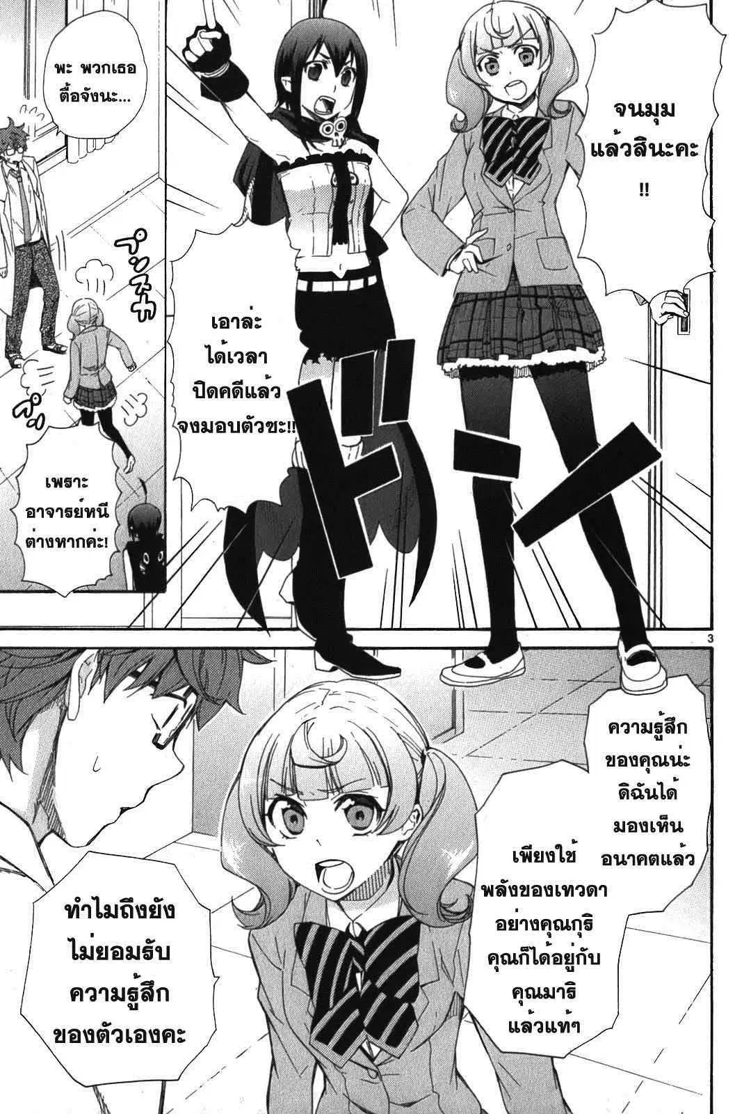 Renai Boukun ตอนที่ 6 หน้า 3