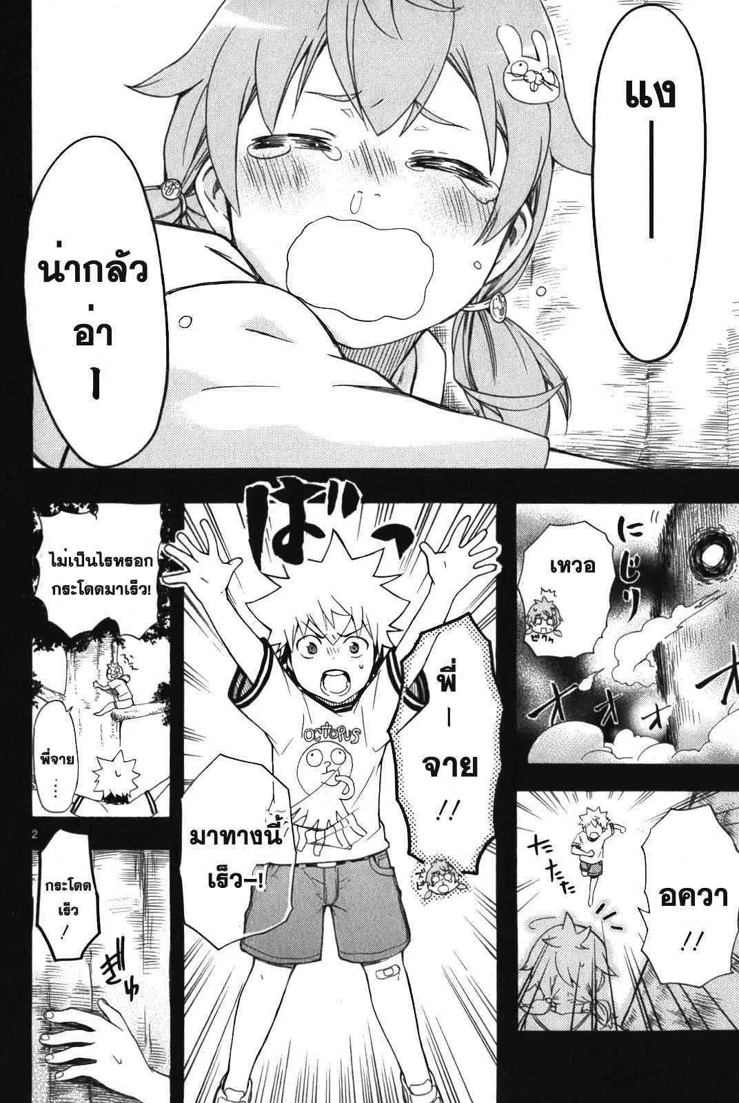 Renai Boukun ตอนที่ 7 หน้า 2