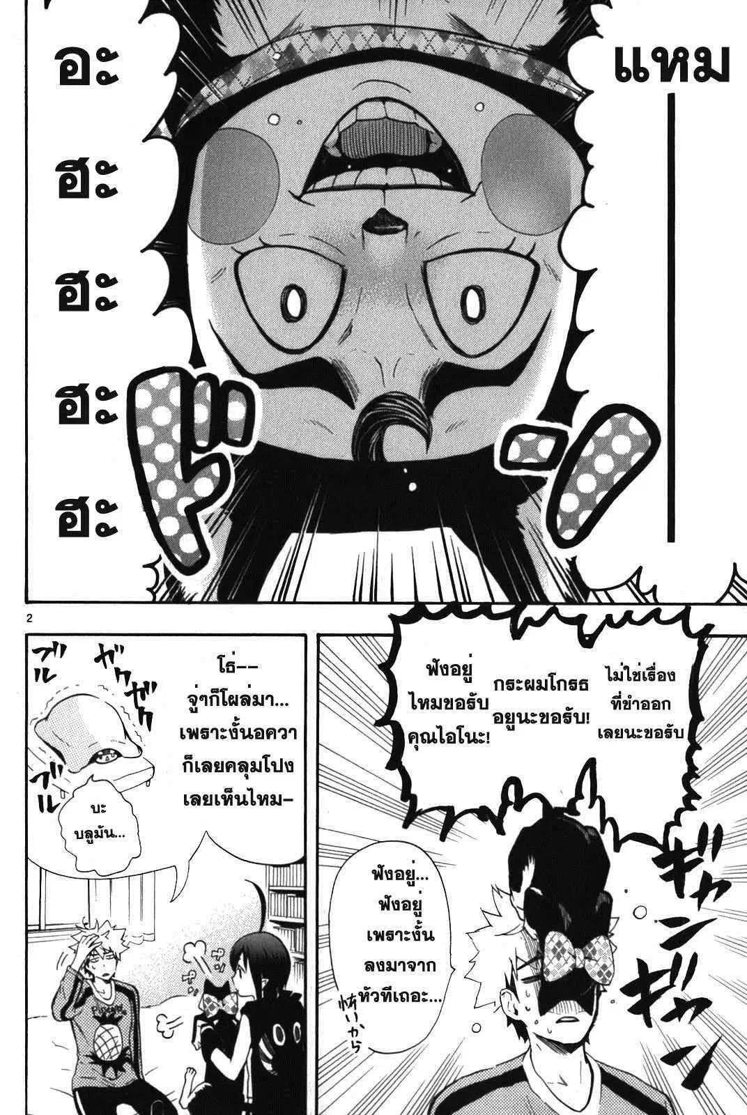 Renai Boukun ตอนที่ 8 หน้า 2