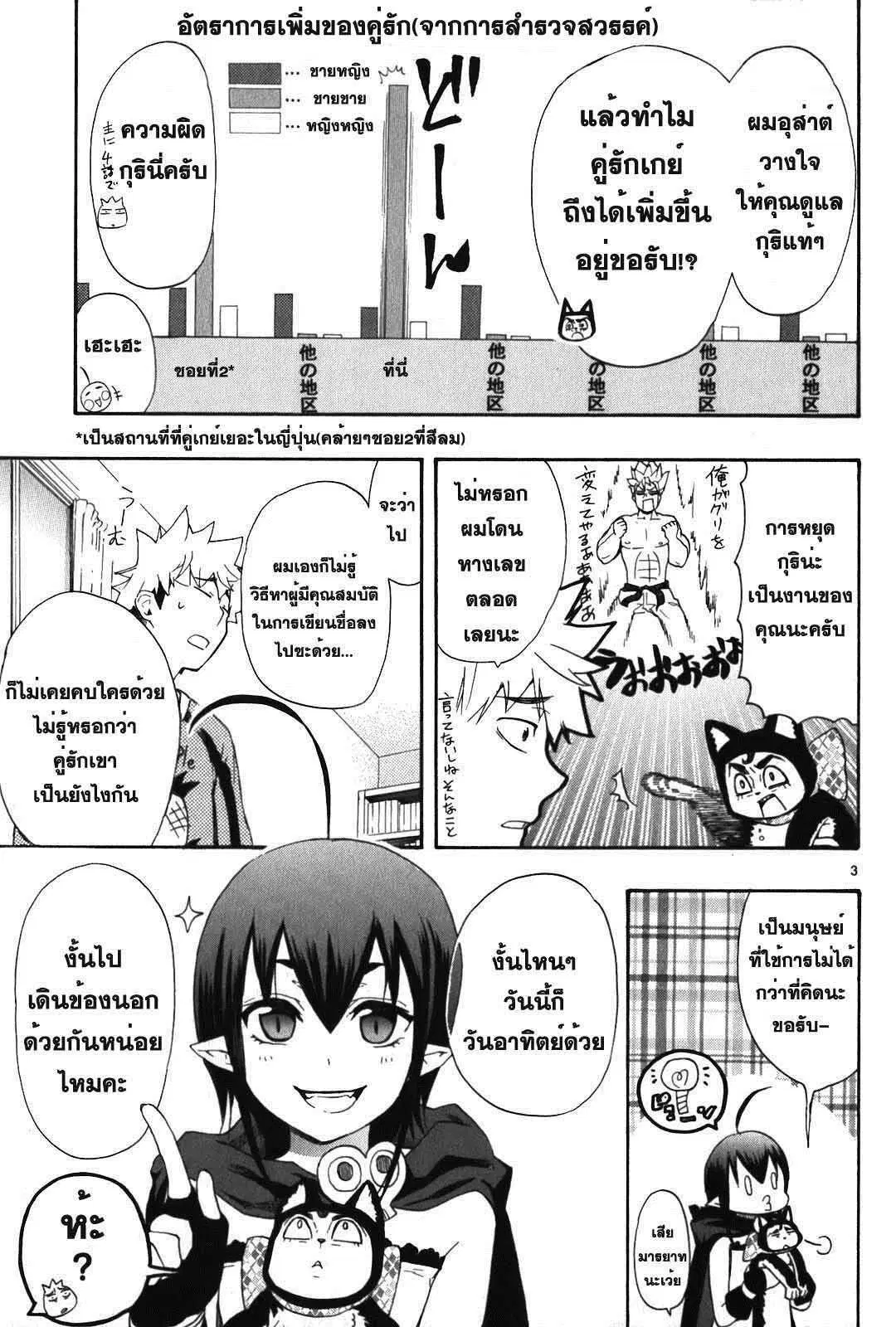 Renai Boukun ตอนที่ 8 หน้า 3