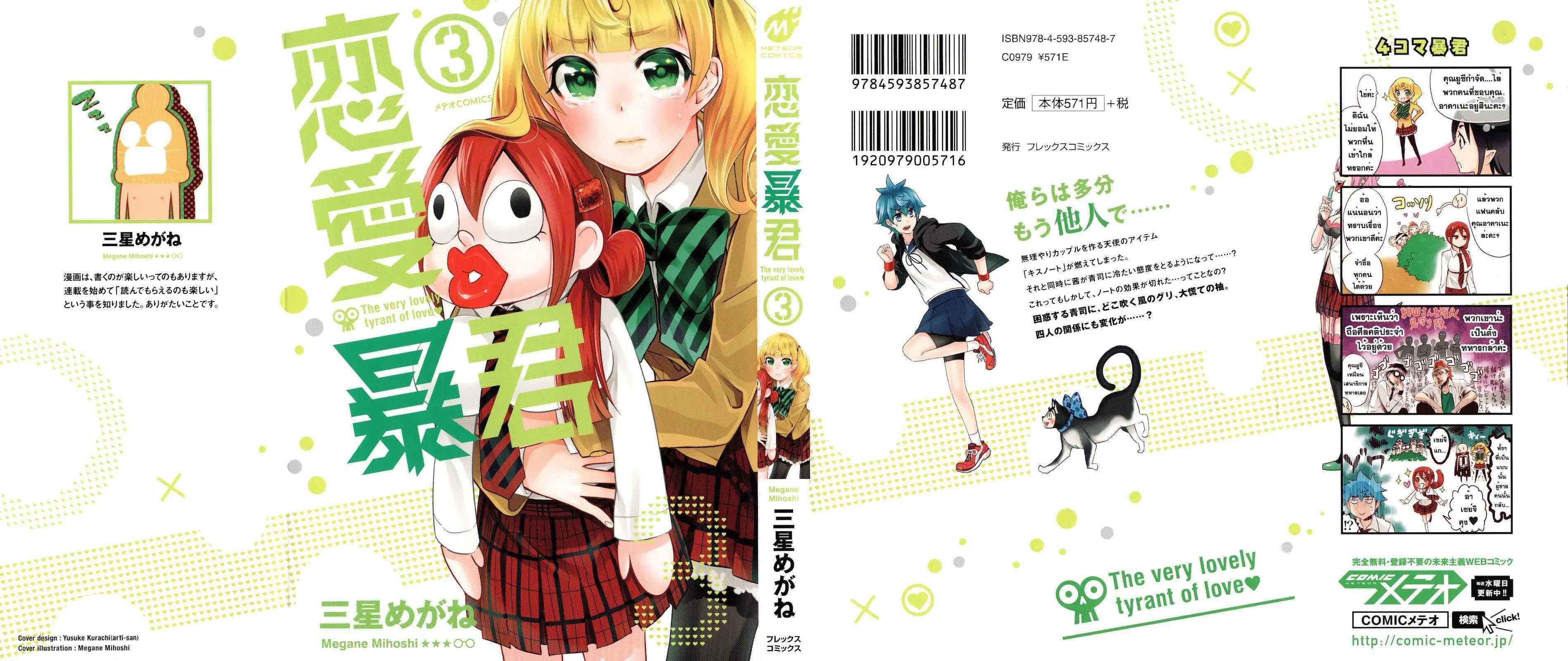 Renai Boukun ตอนที่ 9 หน้า 1