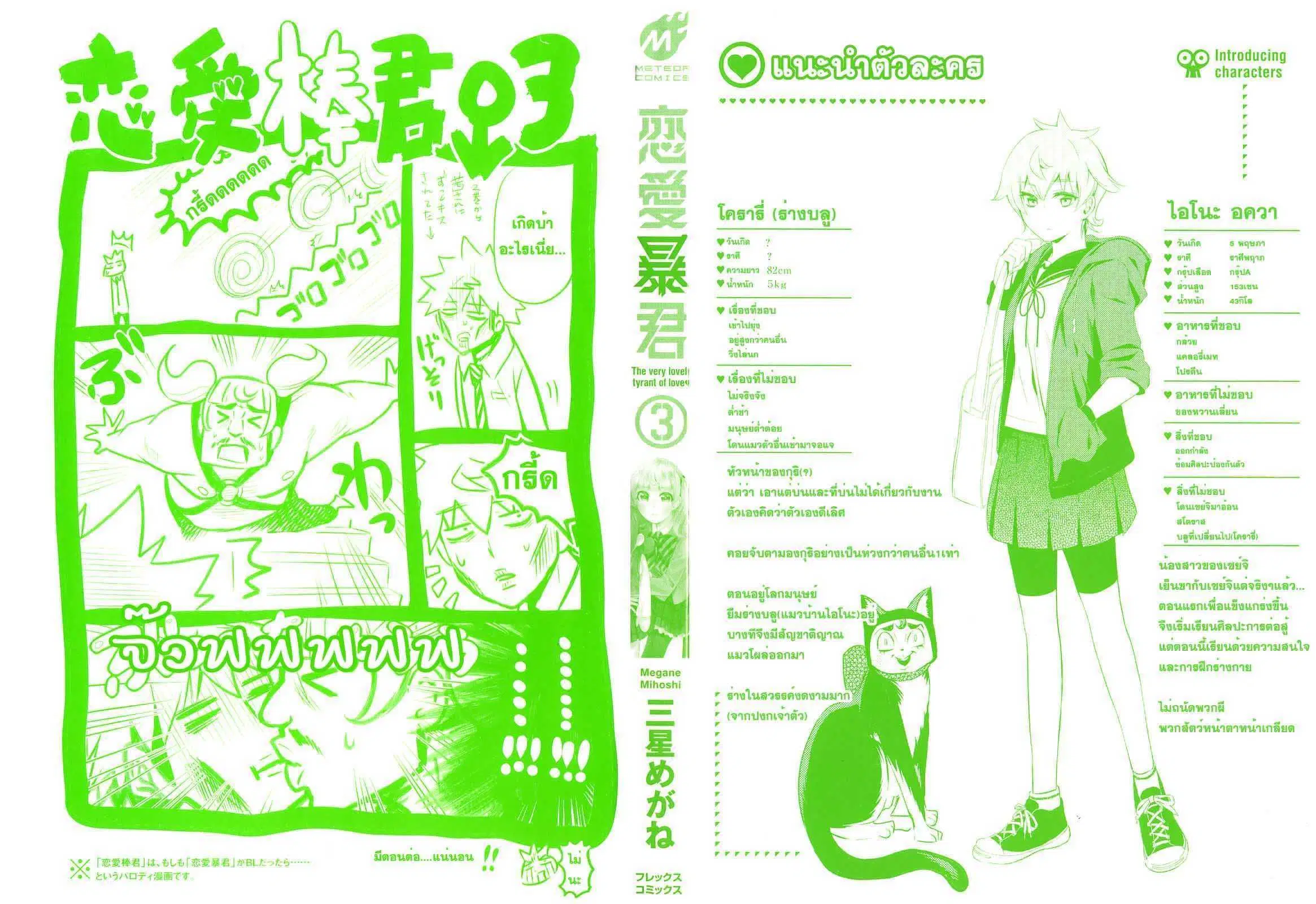 Renai Boukun ตอนที่ 9 หน้า 2