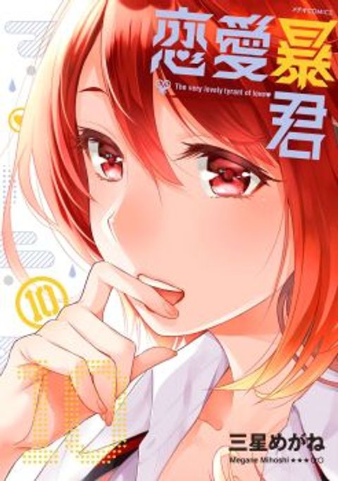 ปก Renai Boukun มังงะญี่ปุ่น แปลไทย
