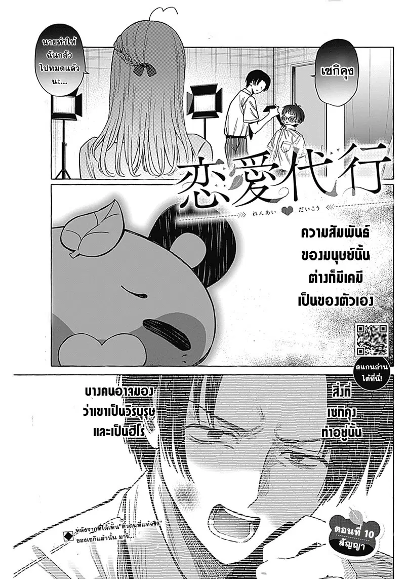 Renai Daikou ตอนที่ 10 หน้า 2