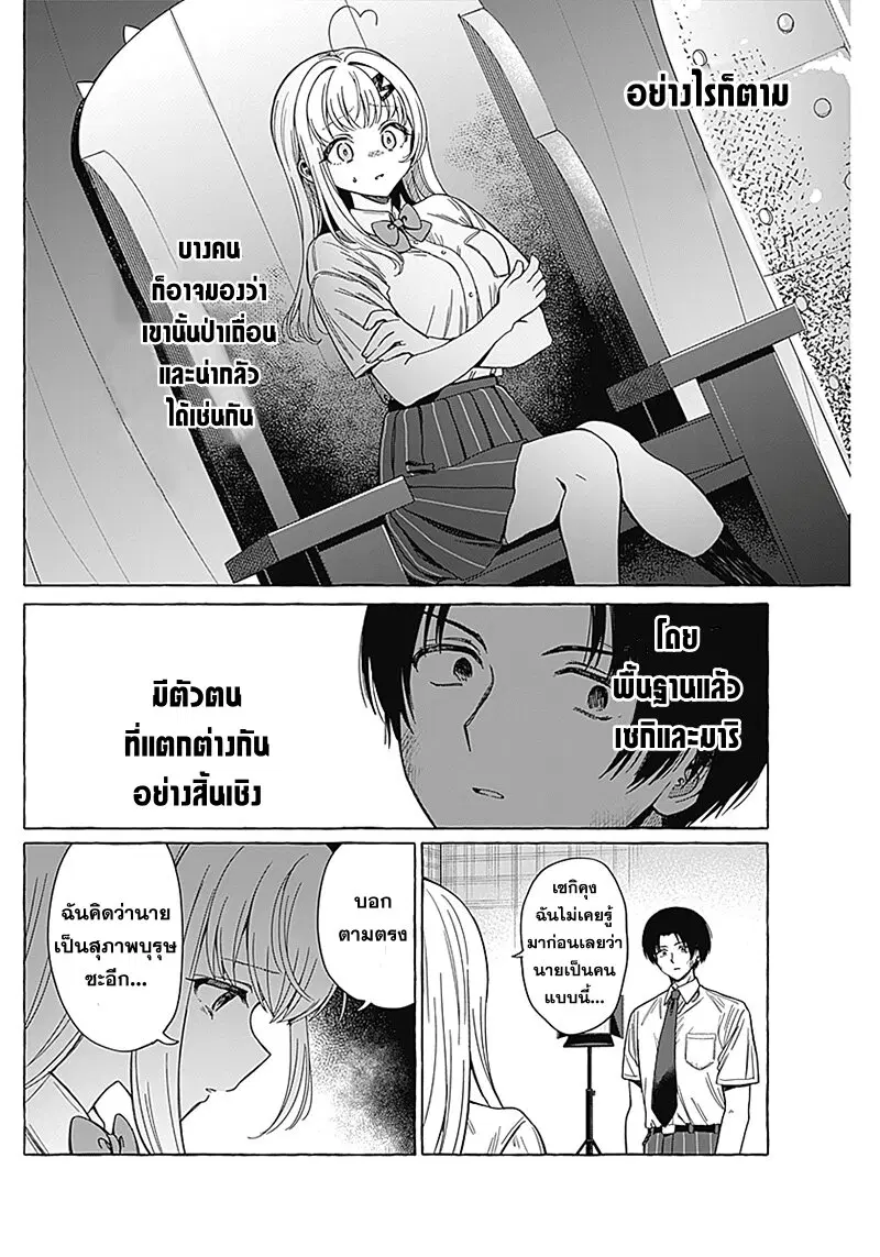 Renai Daikou ตอนที่ 10 หน้า 3