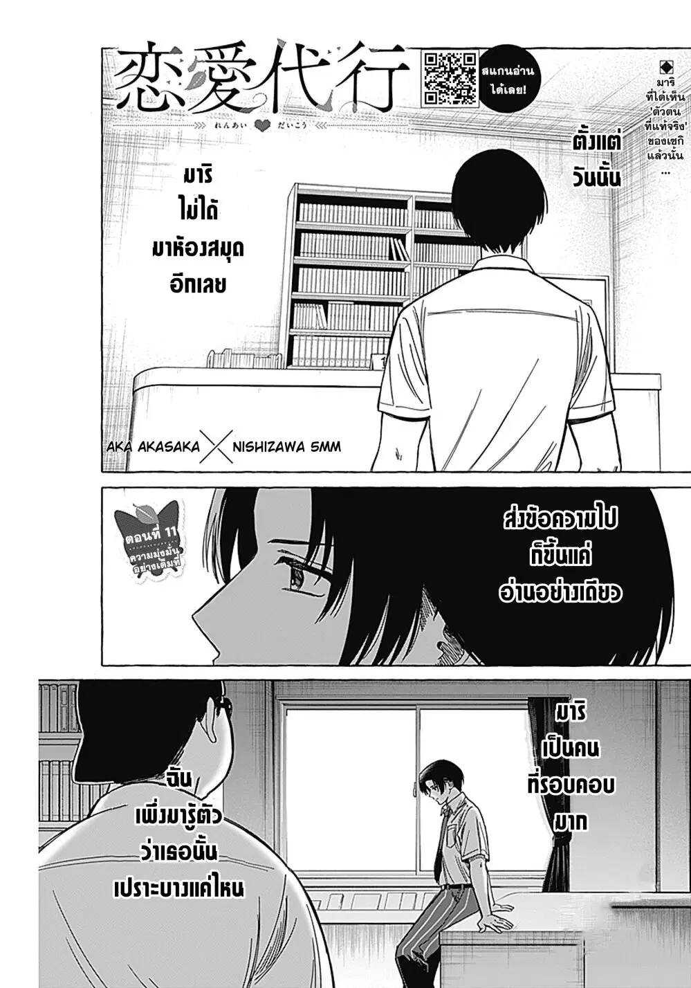 Renai Daikou ตอนที่ 11 หน้า 2