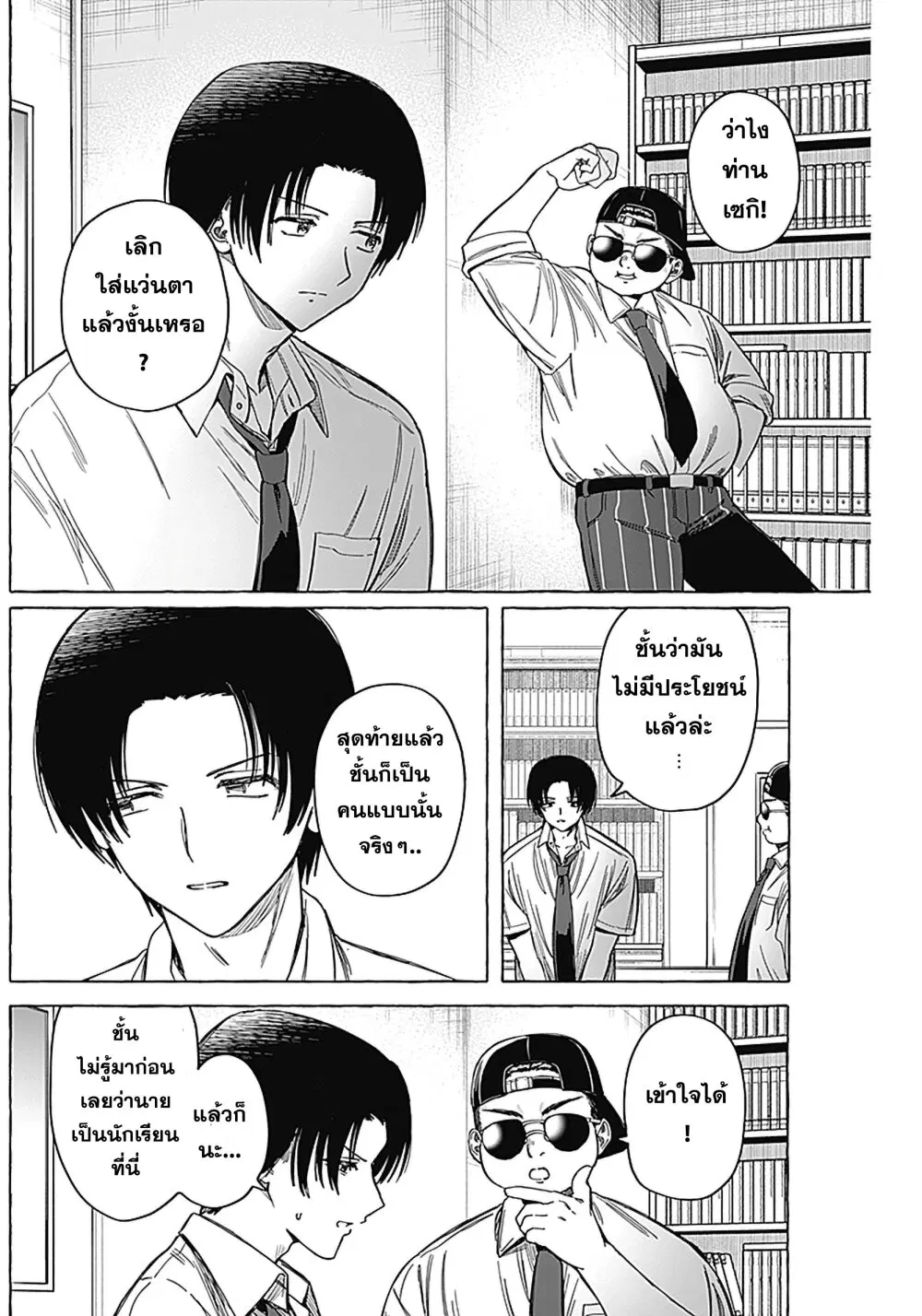 Renai Daikou ตอนที่ 11 หน้า 3