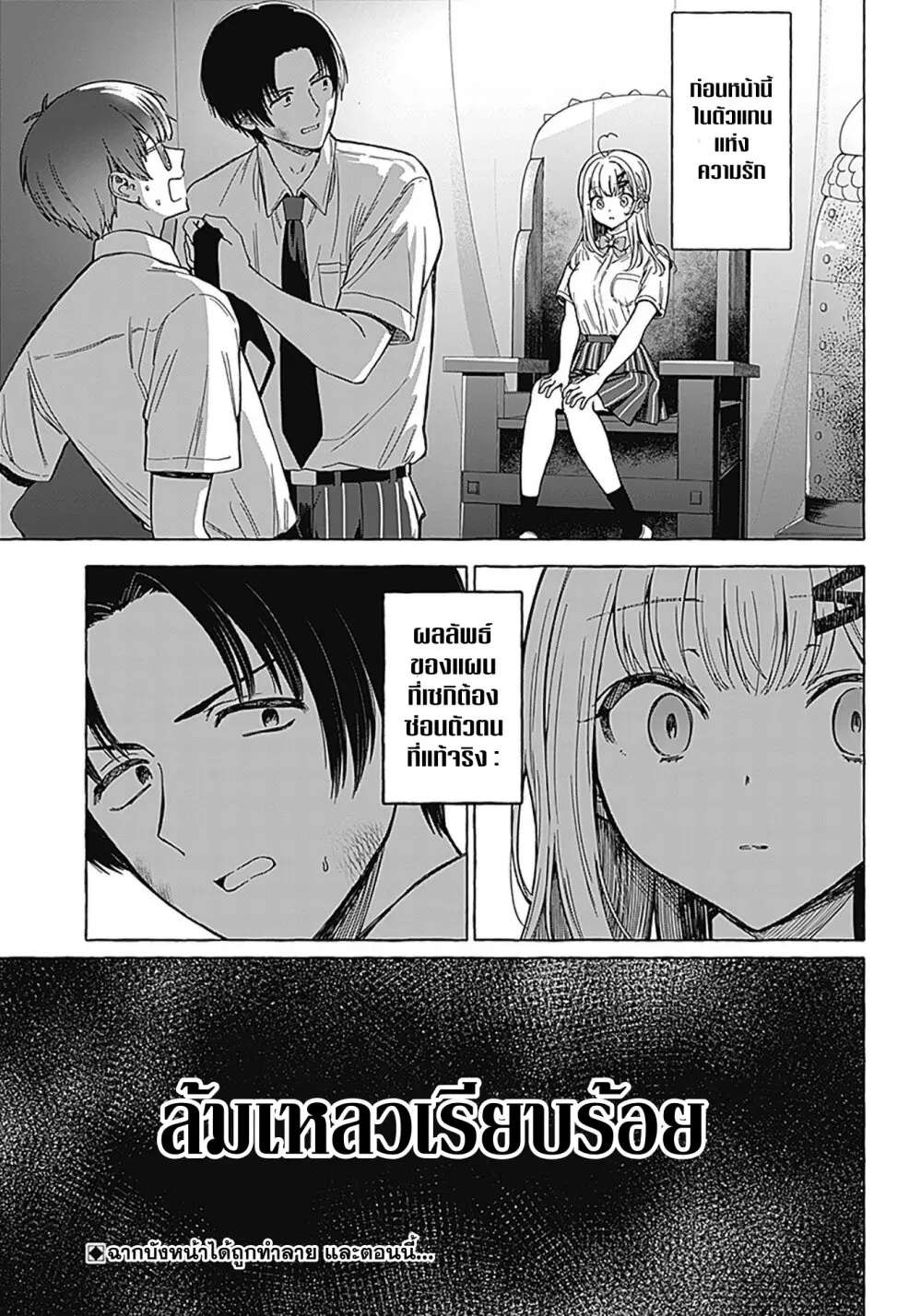 Renai Daikou ตอนที่ 12 หน้า 2