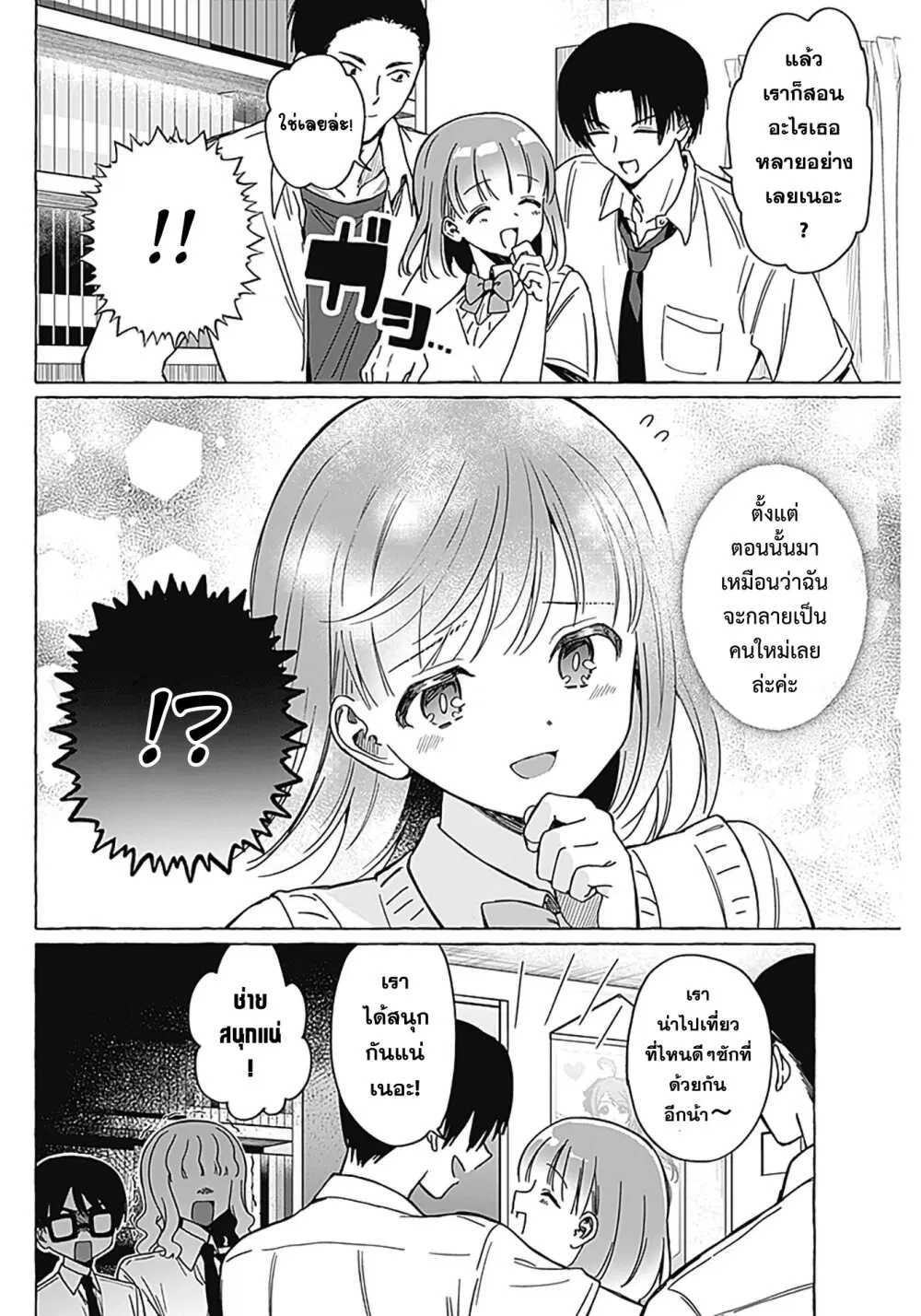 Renai Daikou ตอนที่ 13 หน้า 2