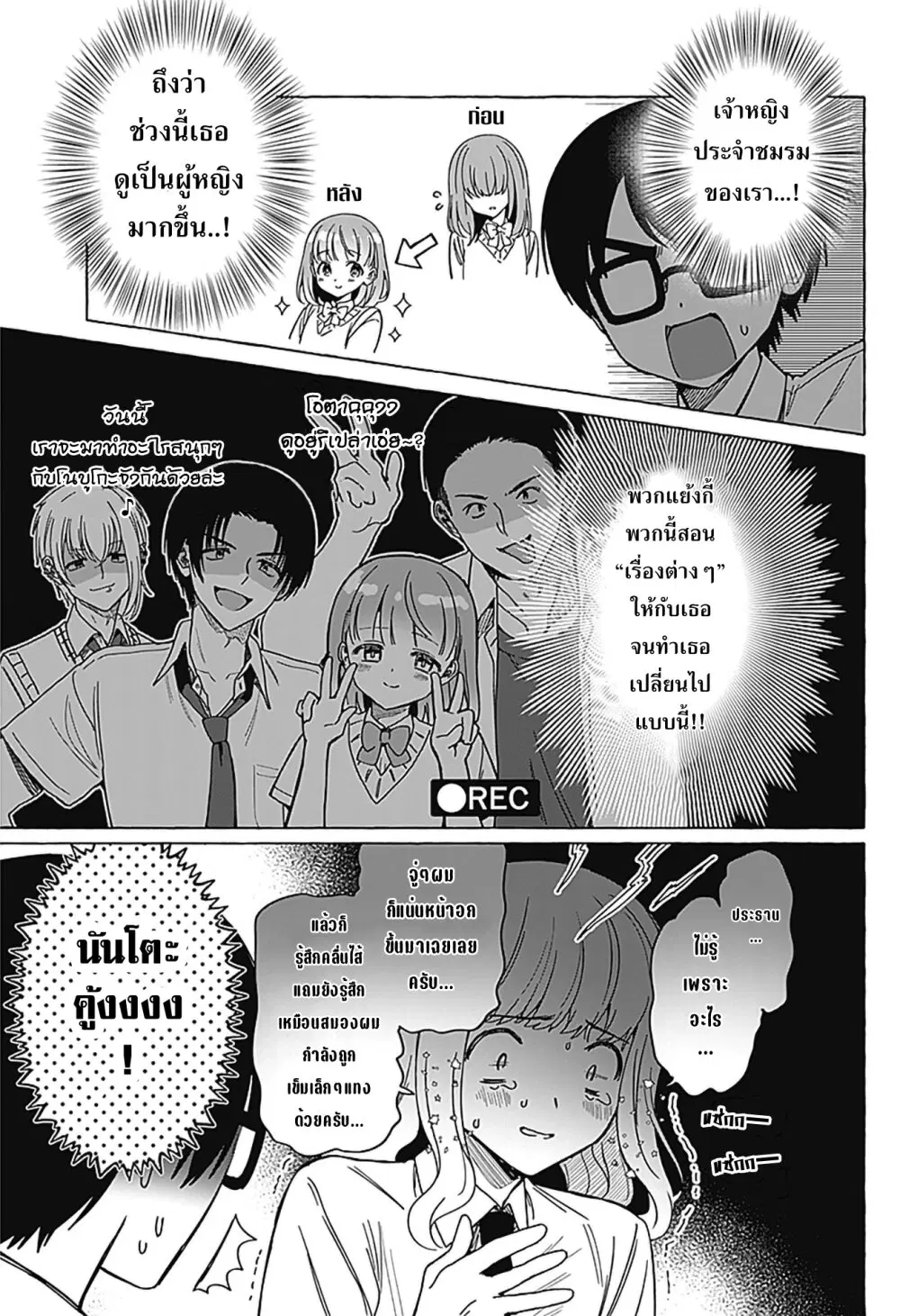 Renai Daikou ตอนที่ 13 หน้า 3