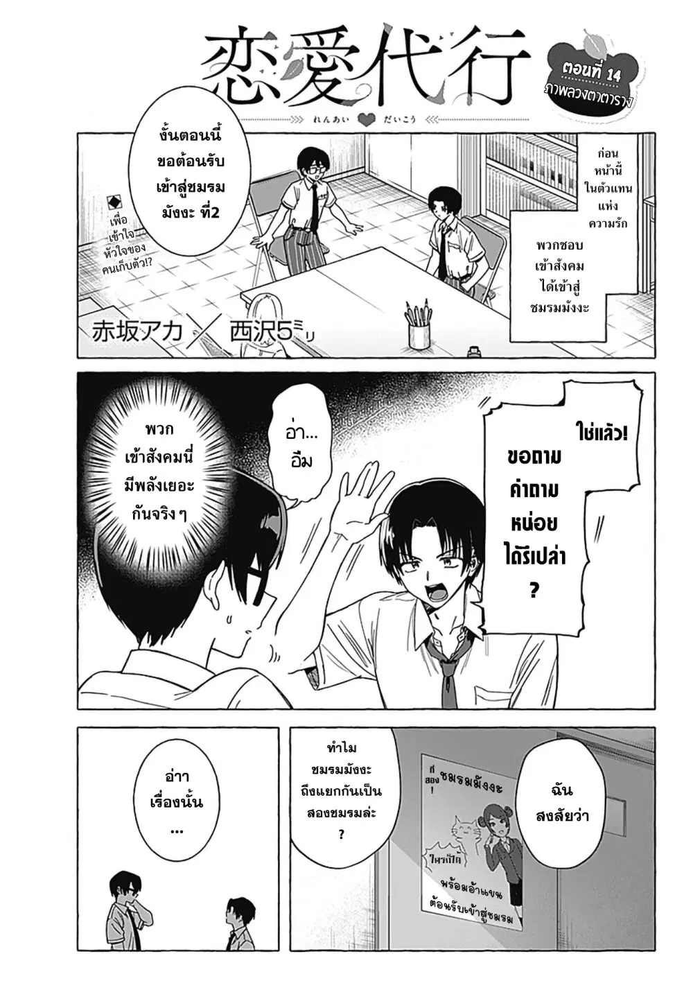 Renai Daikou ตอนที่ 14 หน้า 1