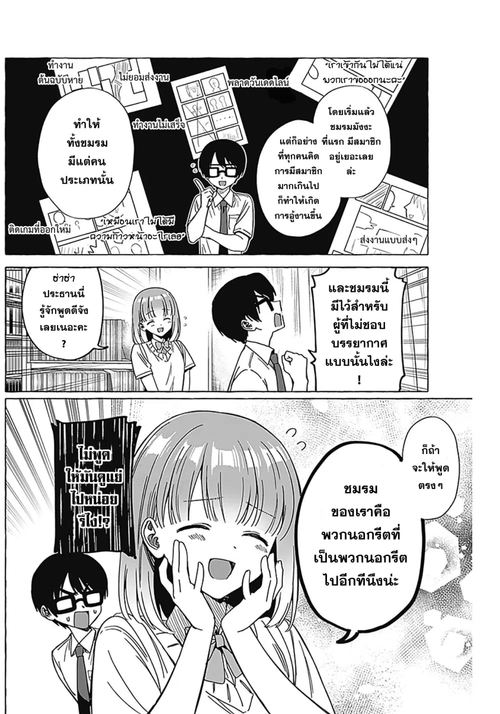 Renai Daikou ตอนที่ 14 หน้า 2