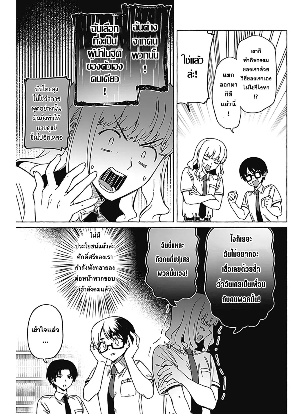 Renai Daikou ตอนที่ 14 หน้า 3