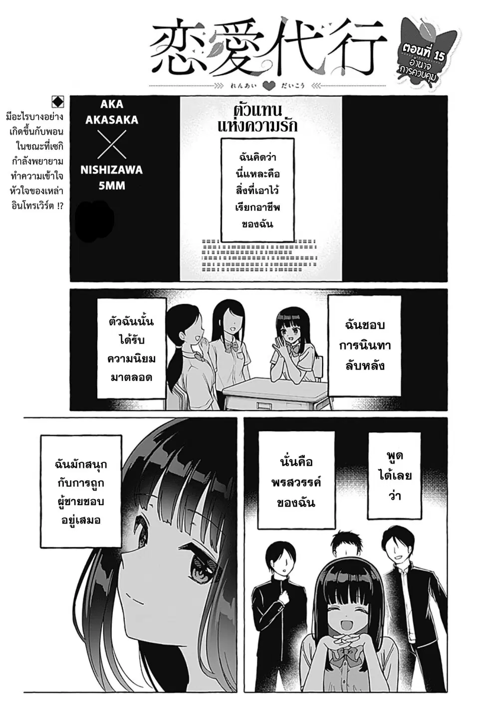 Renai Daikou ตอนที่ 15 หน้า 1