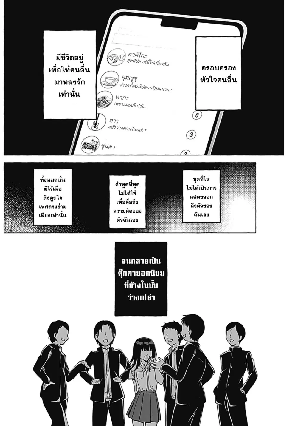Renai Daikou ตอนที่ 15 หน้า 2