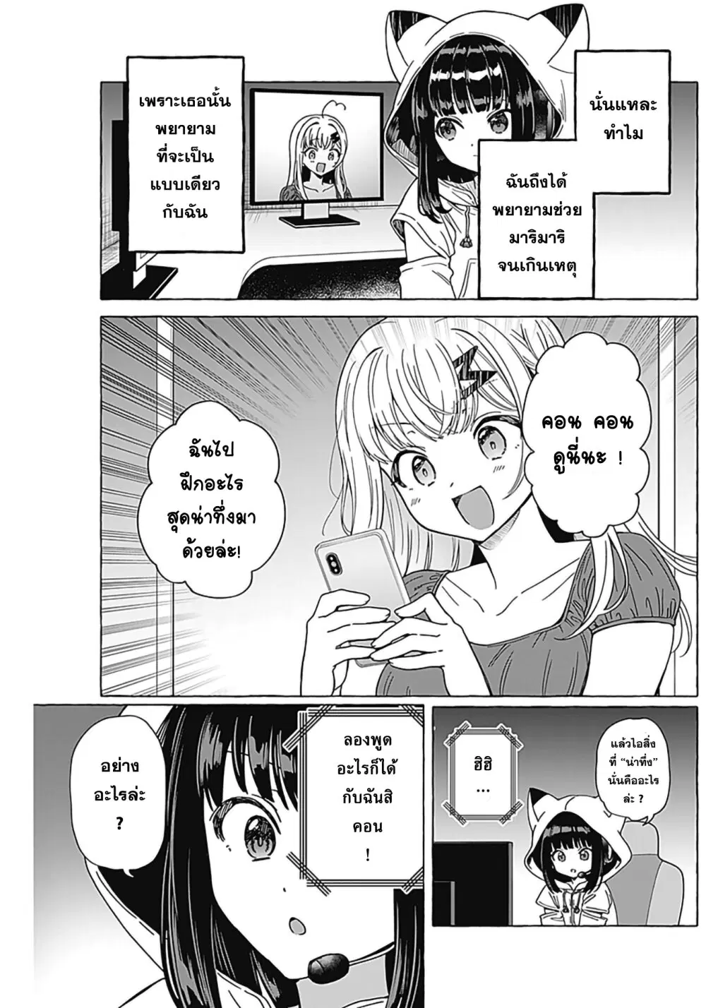 Renai Daikou ตอนที่ 15 หน้า 3