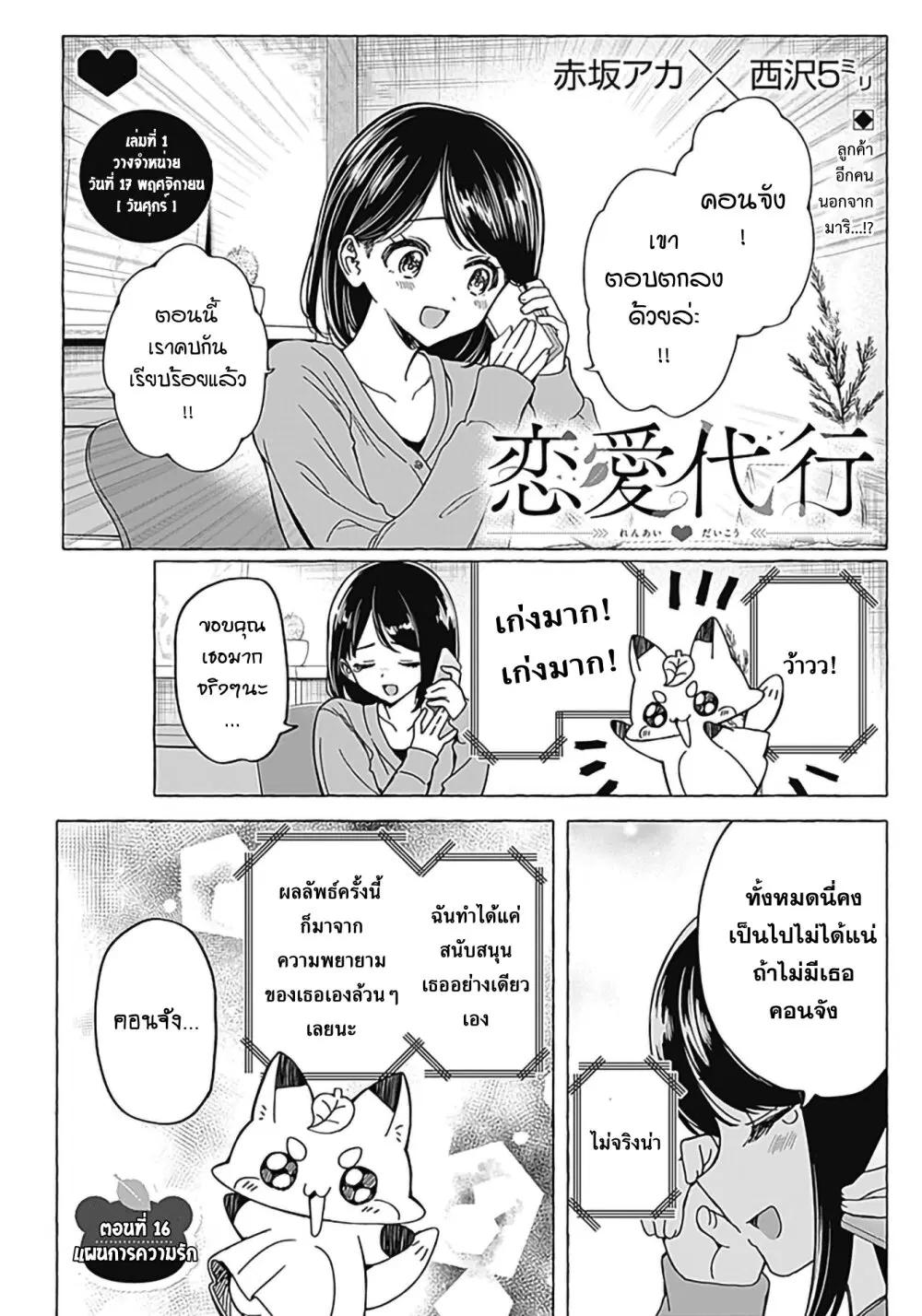 Renai Daikou ตอนที่ 16 หน้า 1