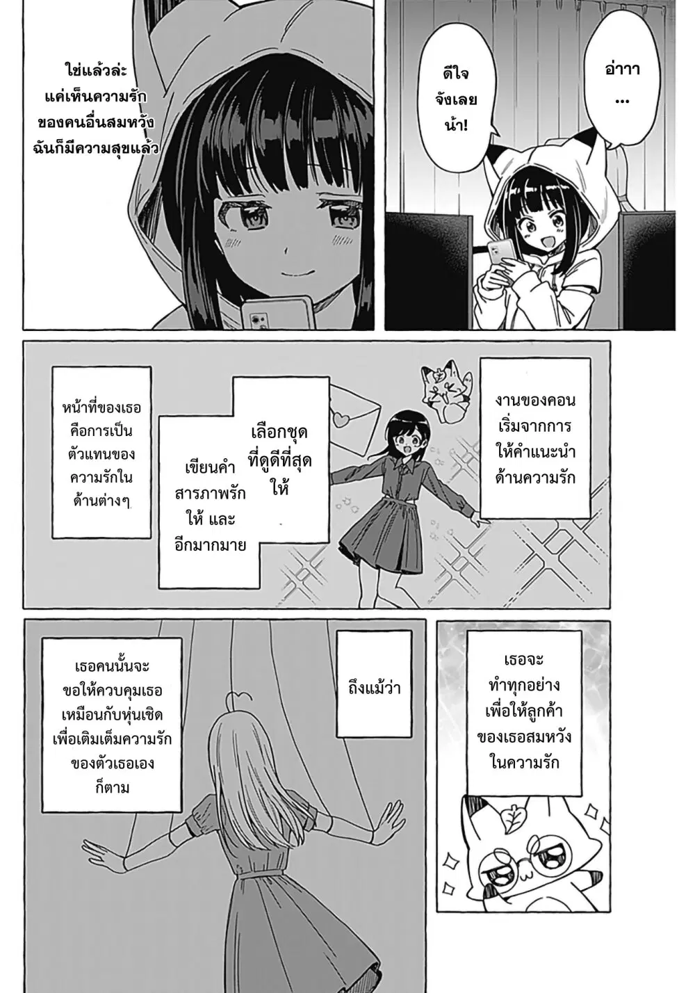 Renai Daikou ตอนที่ 16 หน้า 2