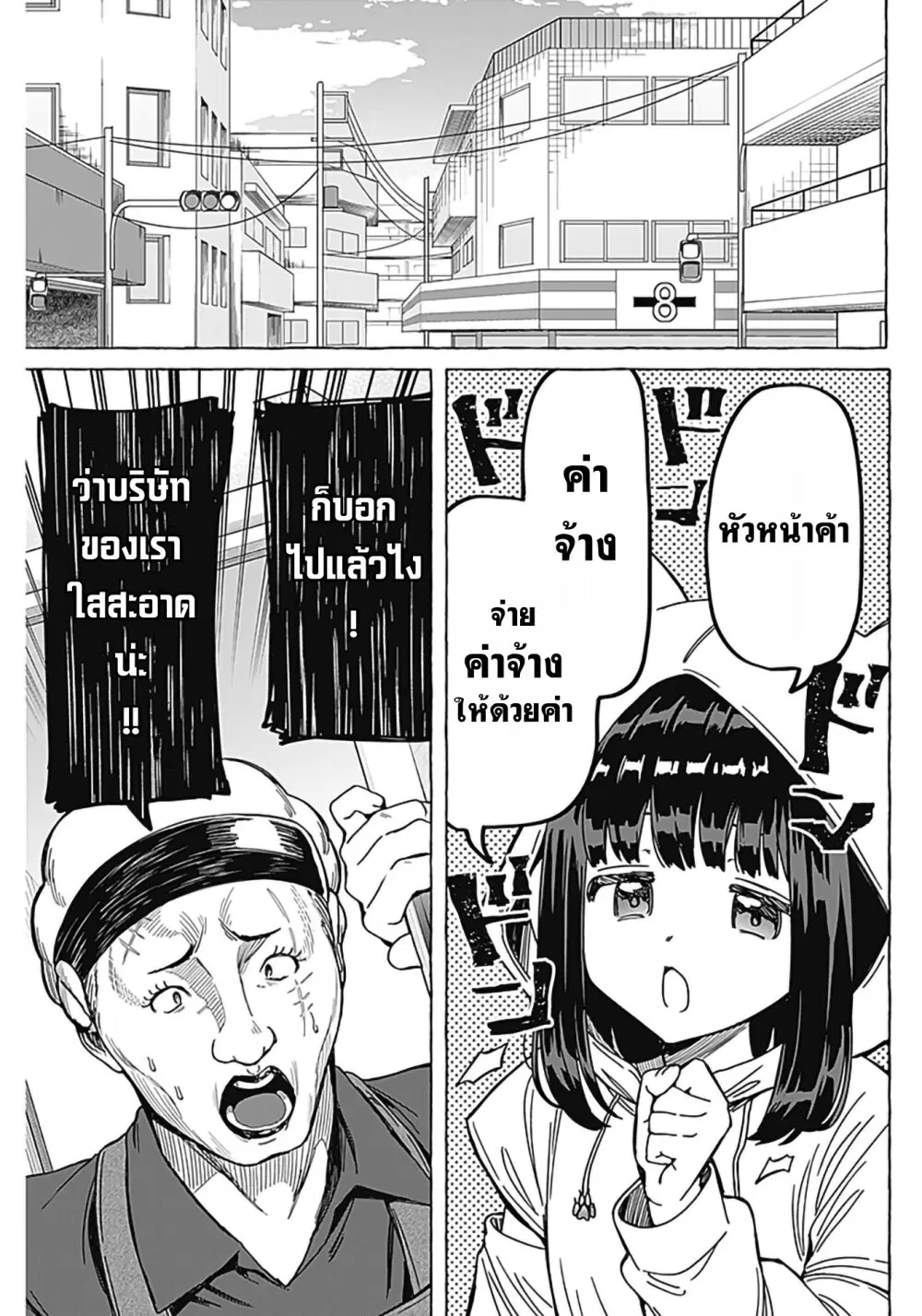 Renai Daikou ตอนที่ 16 หน้า 3