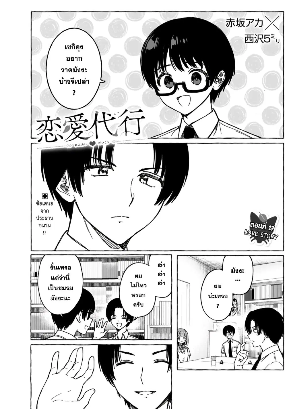 Renai Daikou ตอนที่ 17 หน้า 1