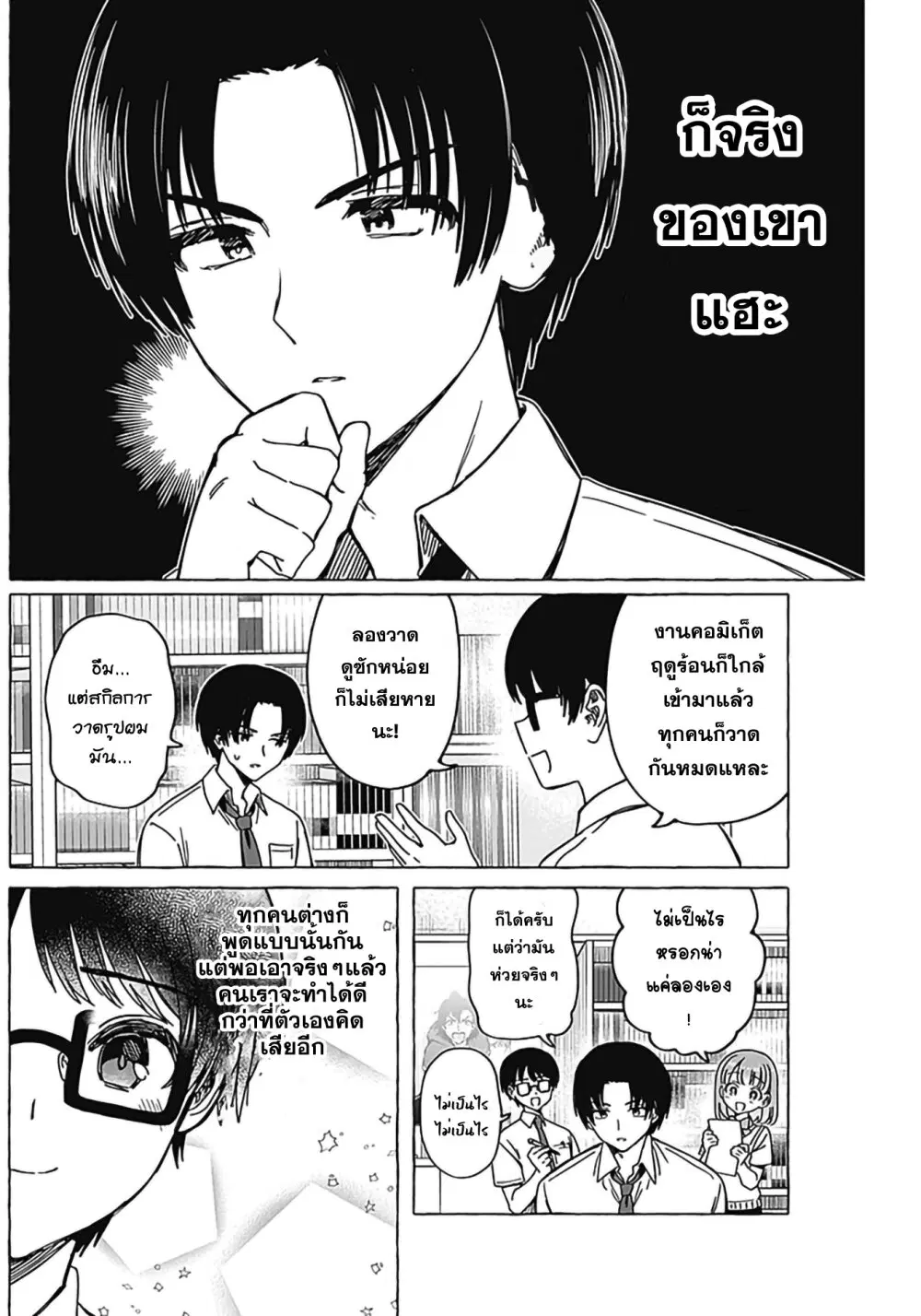Renai Daikou ตอนที่ 17 หน้า 2