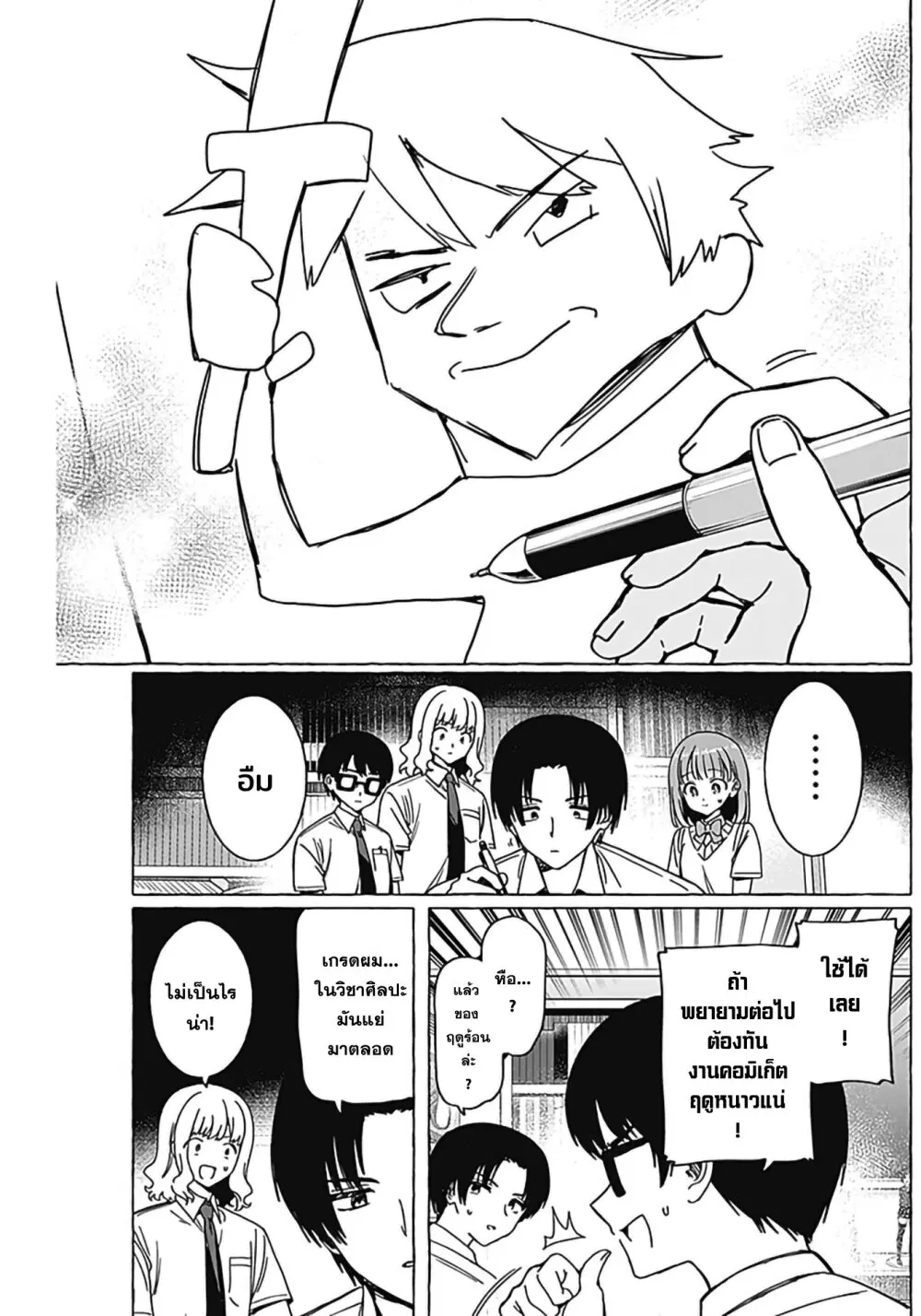 Renai Daikou ตอนที่ 17 หน้า 3