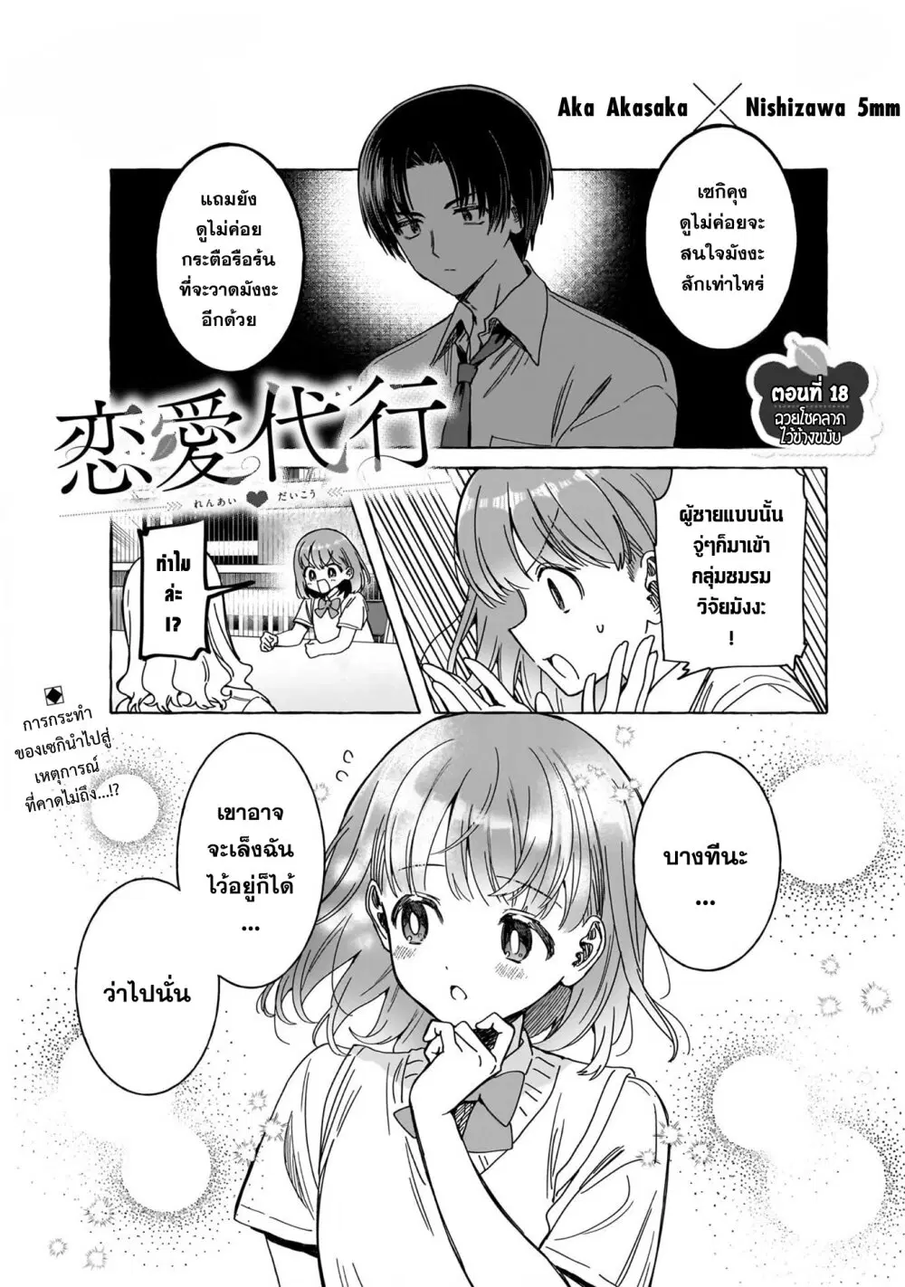 Renai Daikou ตอนที่ 18 หน้า 1