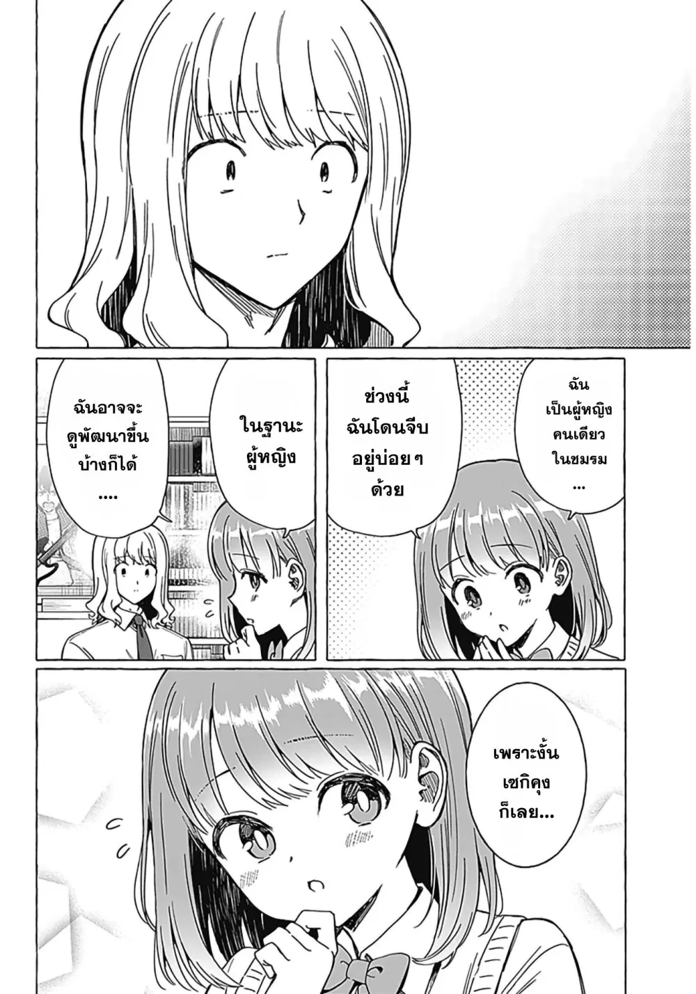 Renai Daikou ตอนที่ 18 หน้า 2