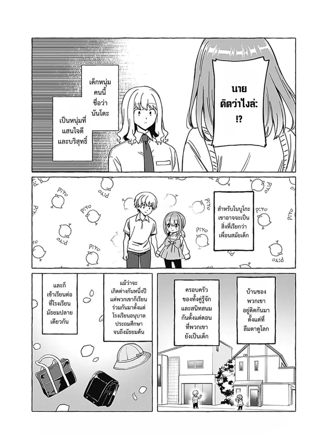 Renai Daikou ตอนที่ 18 หน้า 3