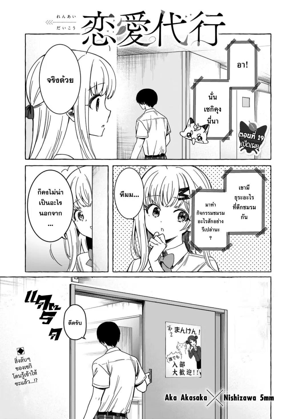 Renai Daikou ตอนที่ 19 หน้า 1